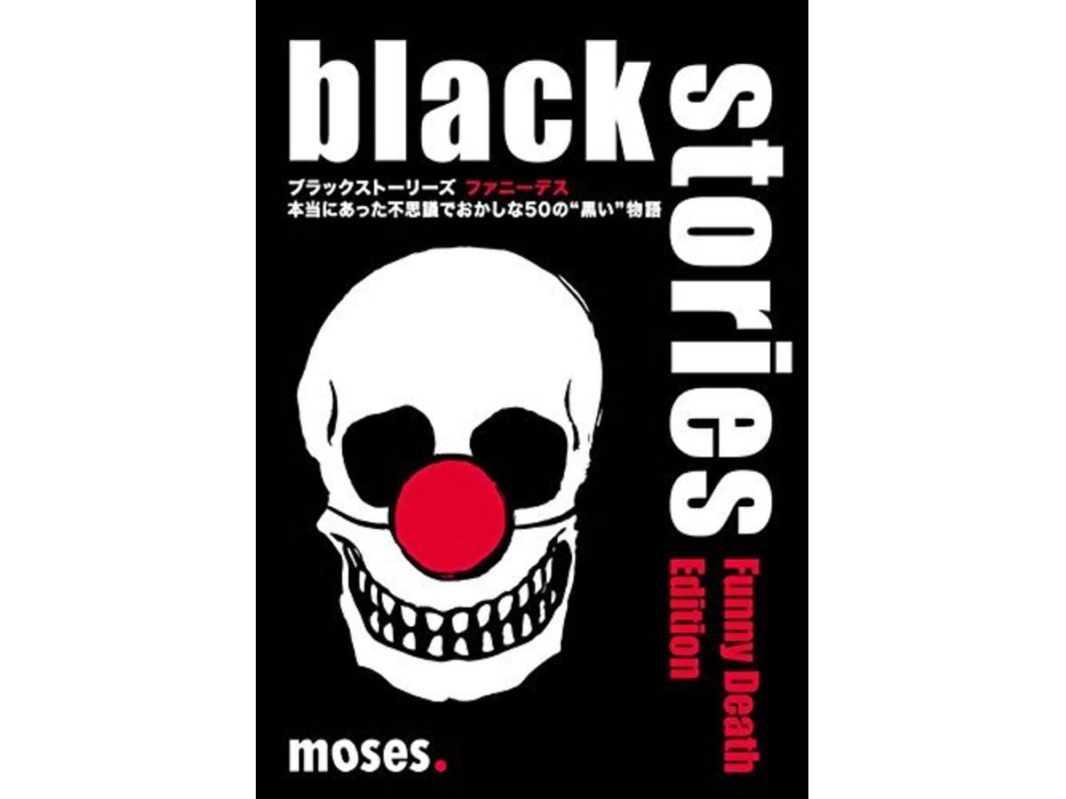ブラックストーリーズ：ファニーデス 本当にあった不思議でおかしな５０の“黒い”物語（Black Stories Funny Death Edition）の画像 #33354 ボドゲーマ運営事務局さん