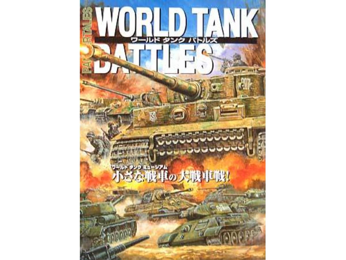 ワールドタンクバトルズ（World Tank Battles）の画像 #36543 まつながさん