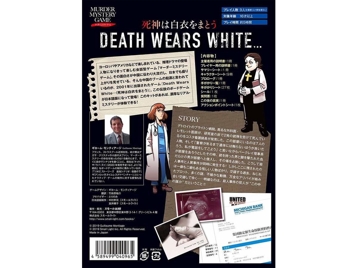 死神は白衣をまとう（Death wears white...）の画像 #57914 まつながさん