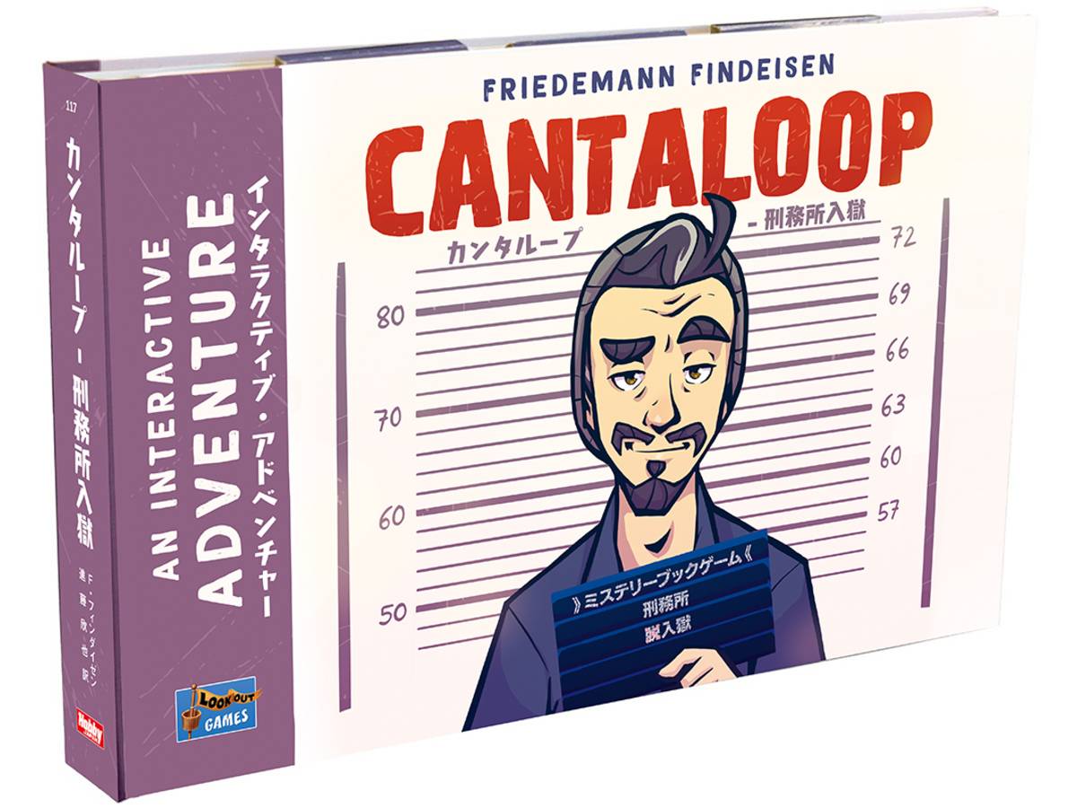 カンタループ 刑務所入獄（Cantaloop: Book 1 – Breaking into Prison）の画像 #72679 まつながさん