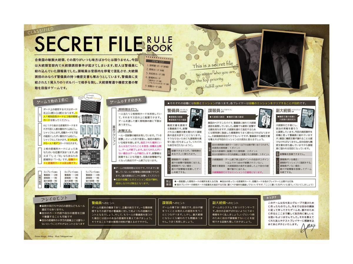 シークレット・ファイル（Secret File）の画像 #52825 エイメーさん