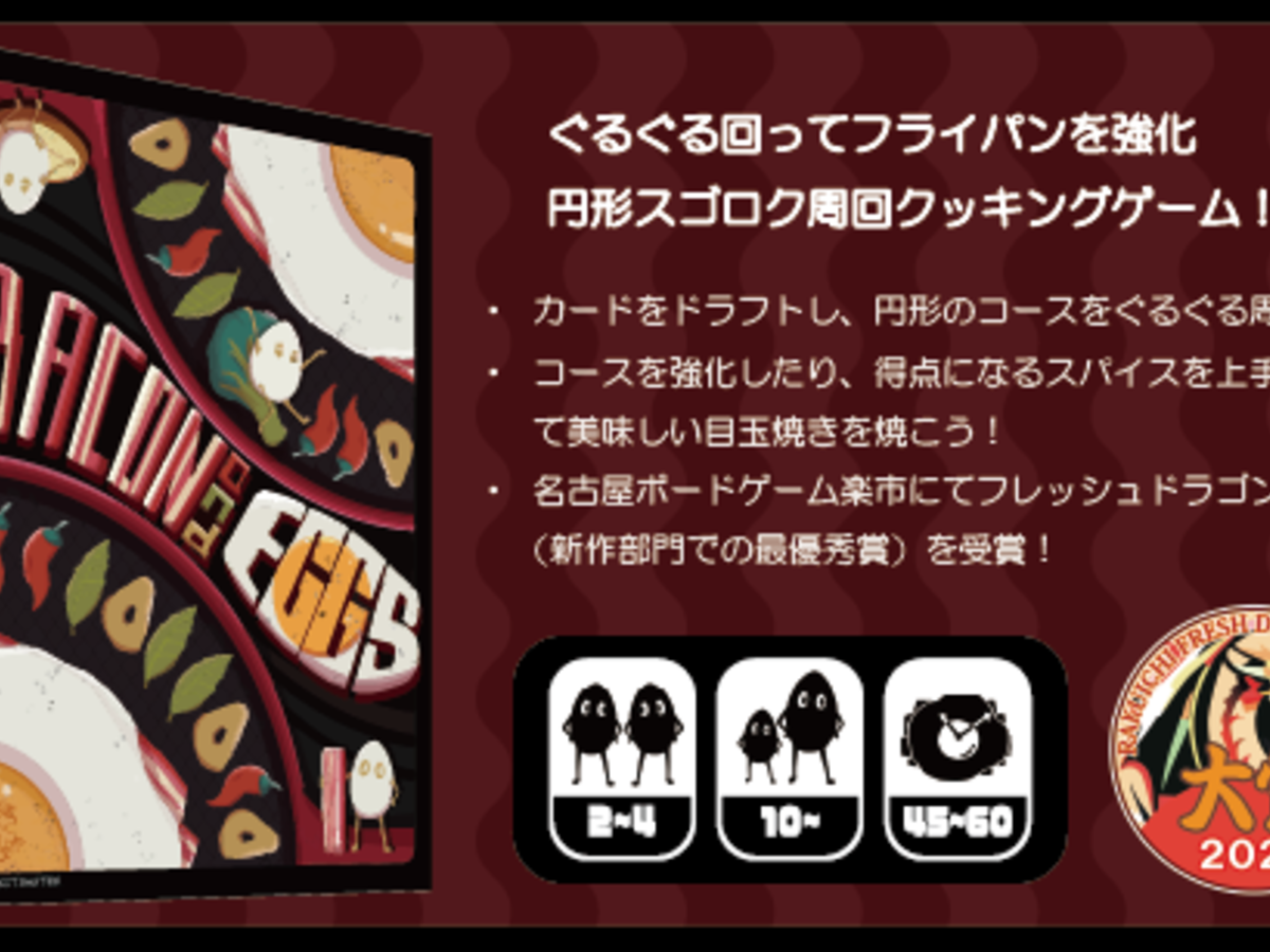 ベーコンアンドエッグス（BACON and EGGS）の画像 #93891 りさん