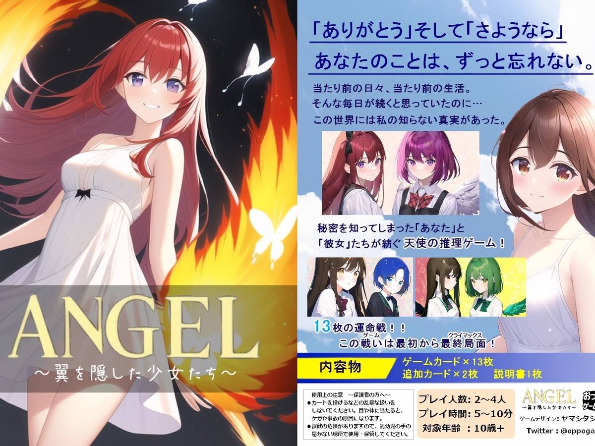 エンジェル～翼を隠した少女たち～（ANGEL　～Girls with hidden wings～）の画像 #83633 おっぽゲームズさん