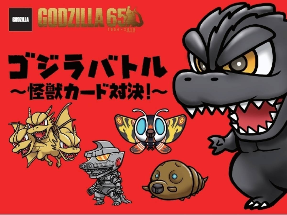 ゴジラバトル~怪獣カード対決‼~（Godzilla Battle）の画像 #52280 まつながさん
