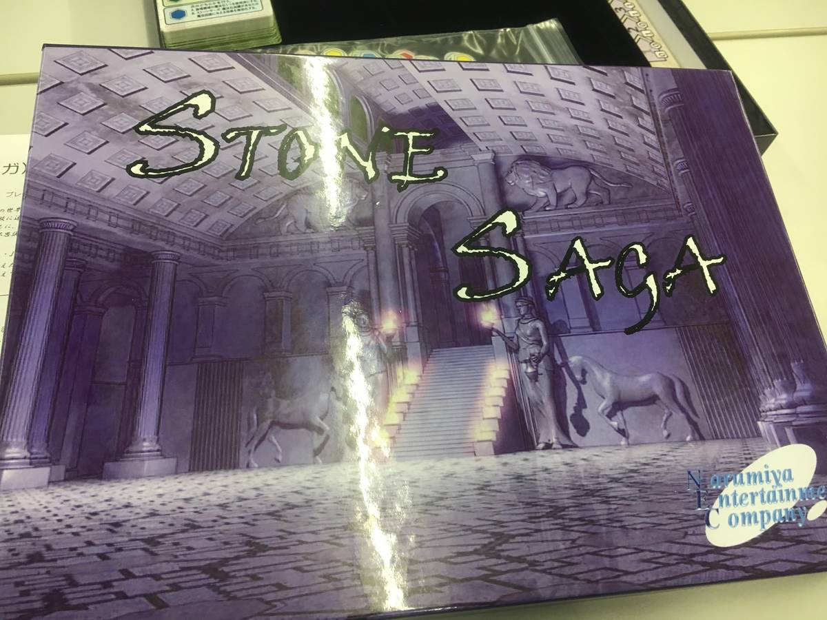 ストーンサーガ（Stone Saga）の画像 #35154 ＮＷさん