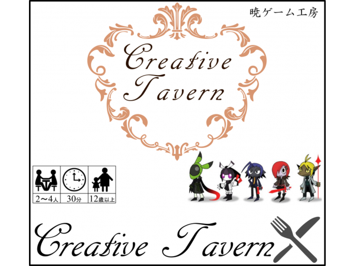 クリエイティブ・タバーン（Creative Tavern）の画像 #43421 暁No.9@ゲムマ大阪出展さん