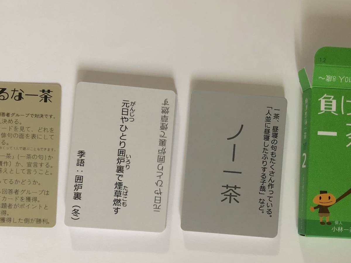 負けるな一茶2（BATTLE OF HAIKU-KOBAYASHI ISSA-2）の画像 #88698 米光ゲームさん
