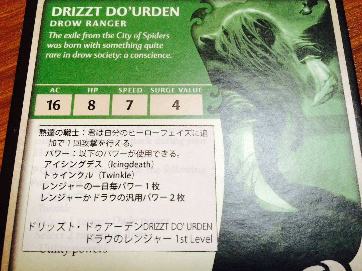 ダンジョンズ＆ドラゴンズ：レジェンド・オブ・ドリッズト（Dungeons & Dragons: The Legend of Drizzt Board Game）の画像 #35453 chakanosukeZZさん