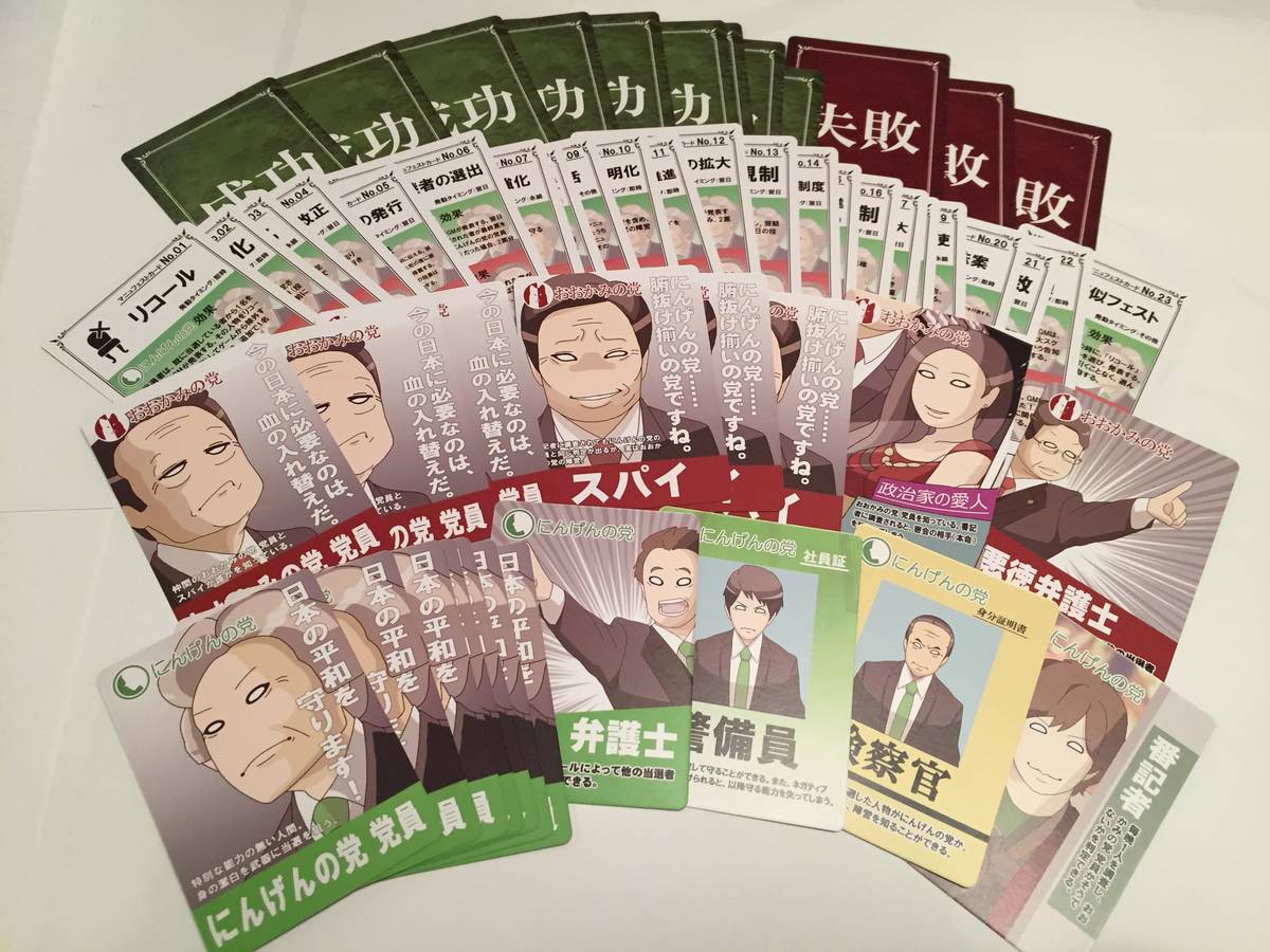 政治家人狼（Seijika Jinrou）の画像 #42048 Daisuke Suzukiさん