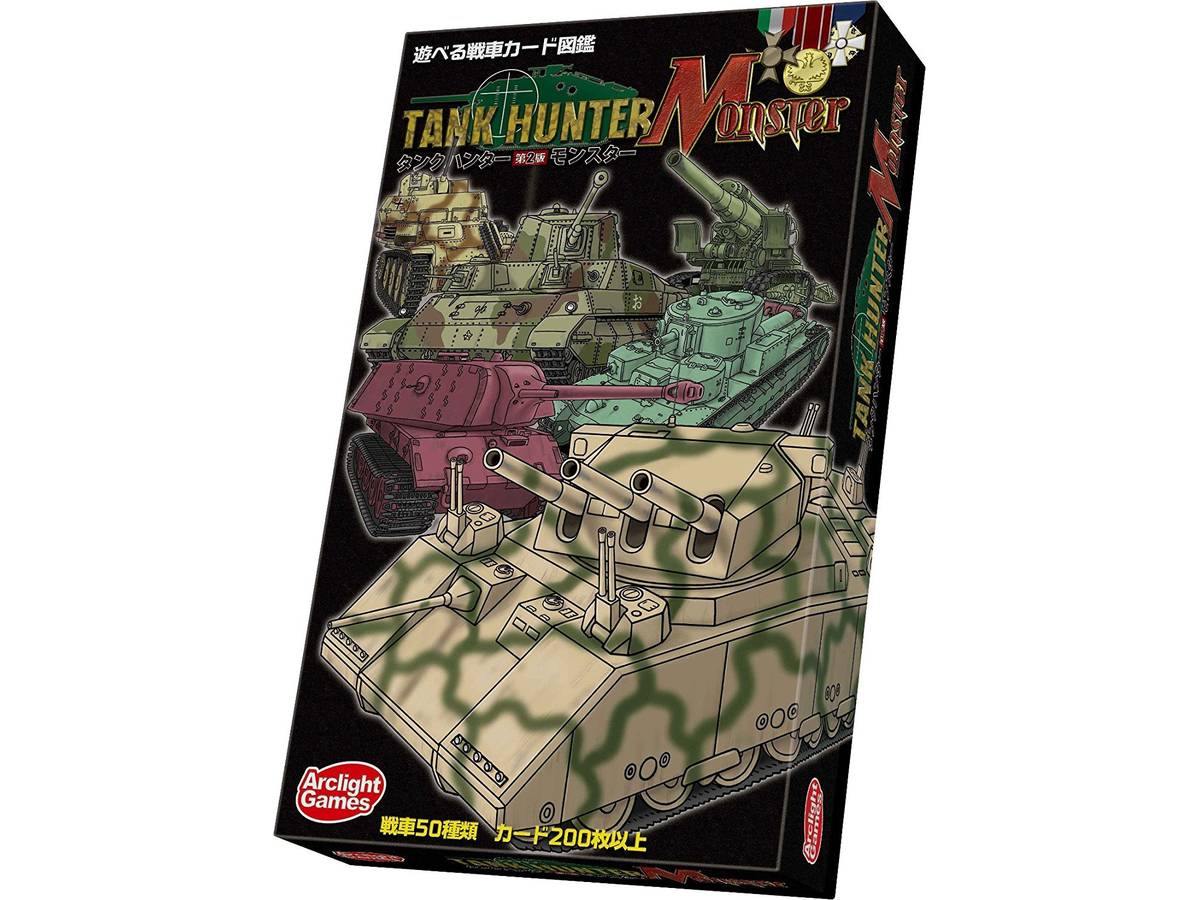 タンクハンター：第2版 モンスター（Tank Hunter: 2nd Edition Monster）の画像 #40201 まつながさん