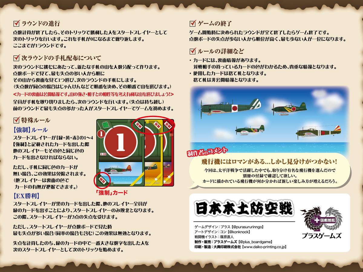 日本本土防空戦（Air-raid on the Japanese mainland）の画像 #77030 ボードゲームカフェプラス@梅田さん