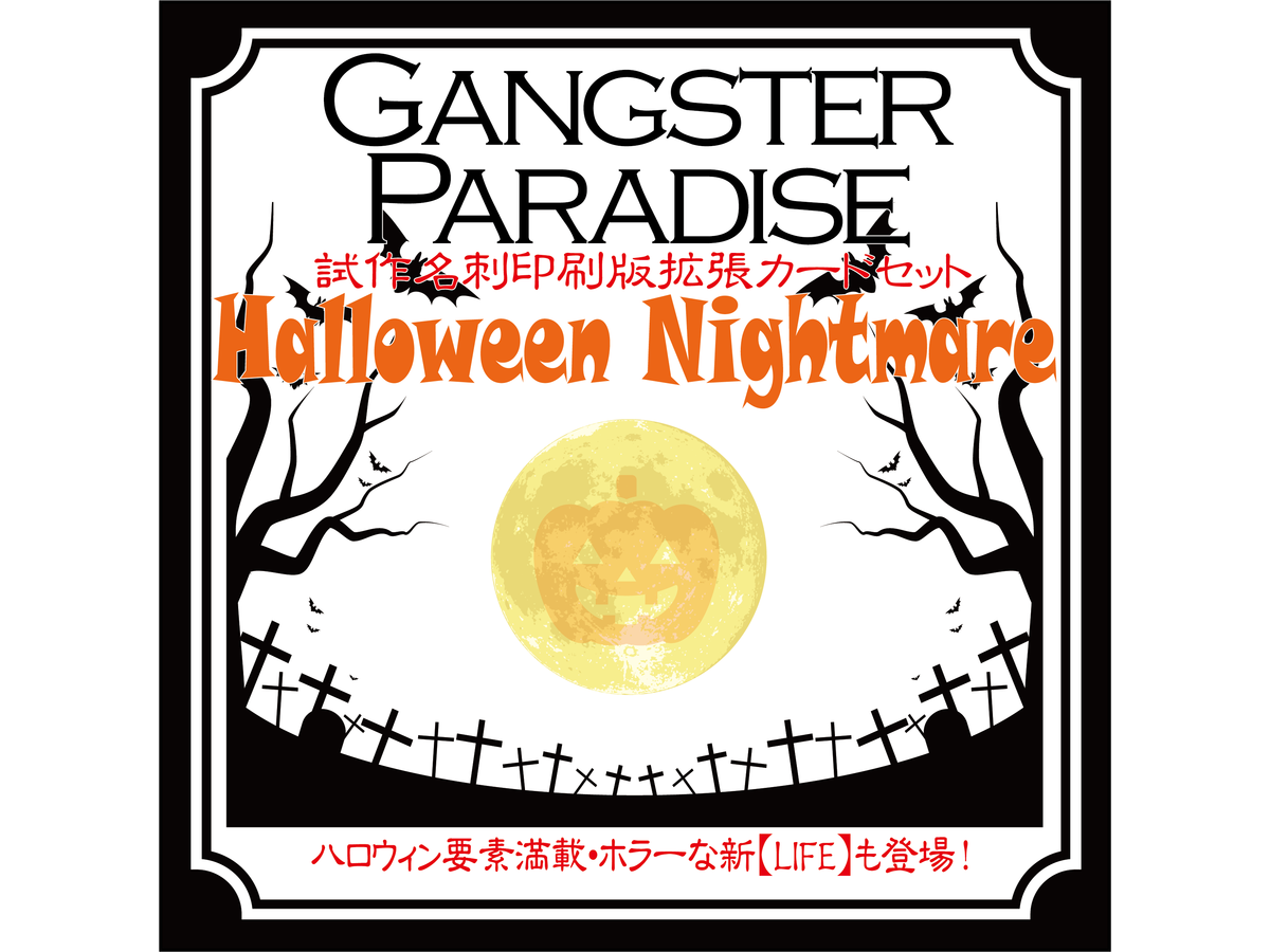 ギャングスターパラダイス：ハロウィン・ナイトメア（Gangster Paradise: Halloween Nightmare）の画像 #50864 二枚舌のトンマーゾさん