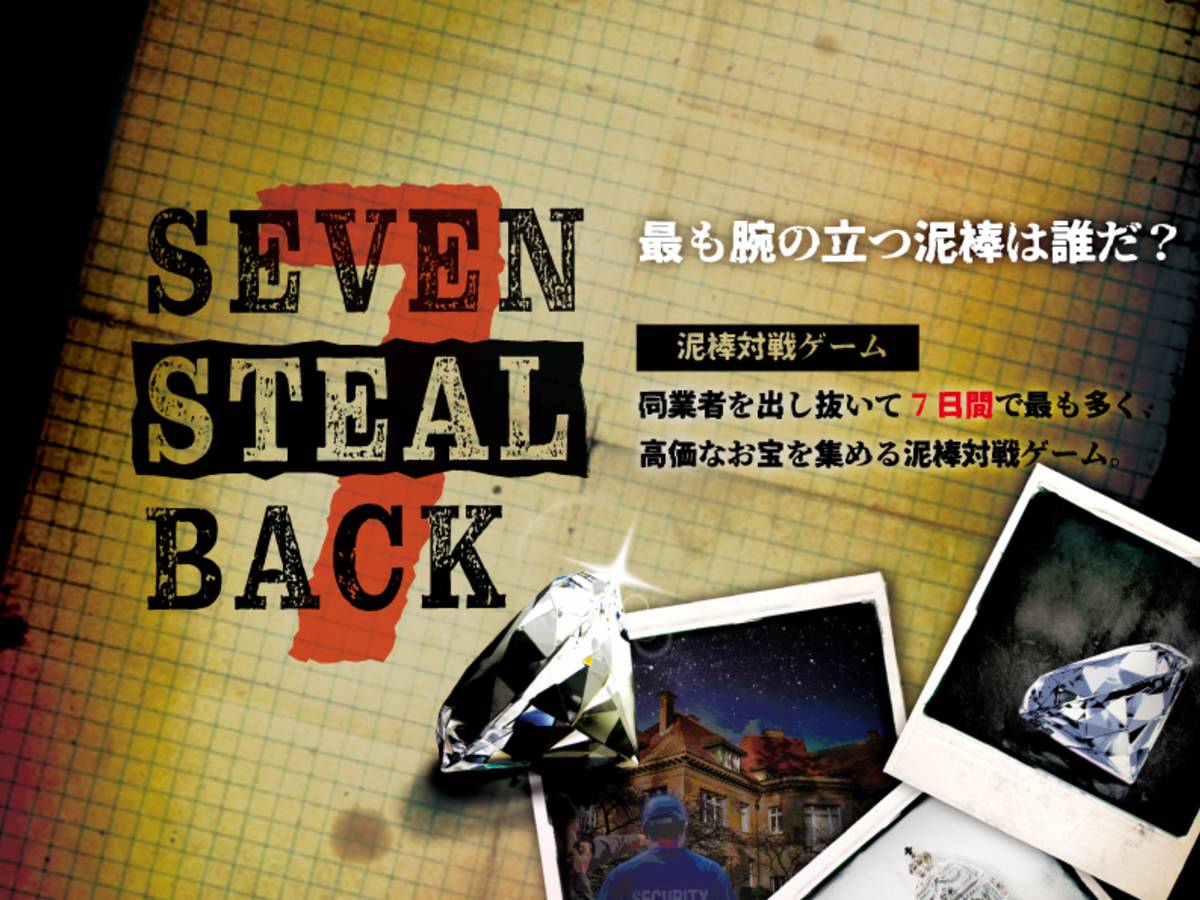 セブンスティールバック（Seven Steal Back）の画像 #77866 ginsakuさん
