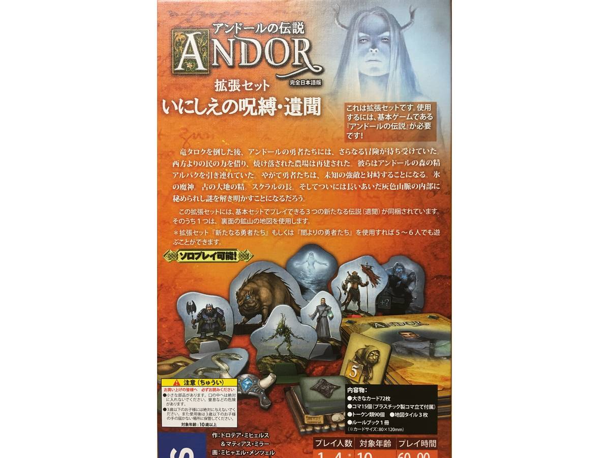 アンドールの伝説 拡張セット:いにしえの呪縛・遺聞（Die Legenden von Andor: Die verschollenen Legenden）の画像 #55740 Bluebearさん