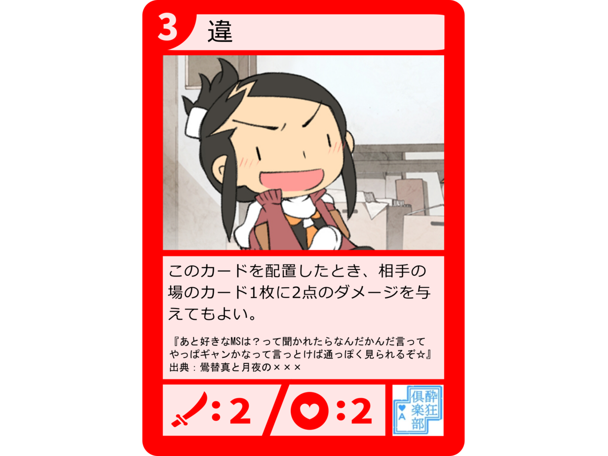 トライ -酔狂倶楽部カードゲーム-（Tri -Suikyo Club Card Game-）の画像 #42948 まつながさん