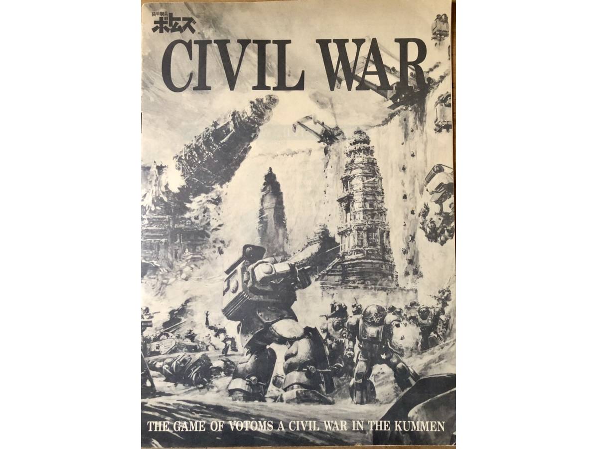 CIVIL WAR（Armored Trooper Votoms: Civil War）の画像 #67085 マガジン坊やさん