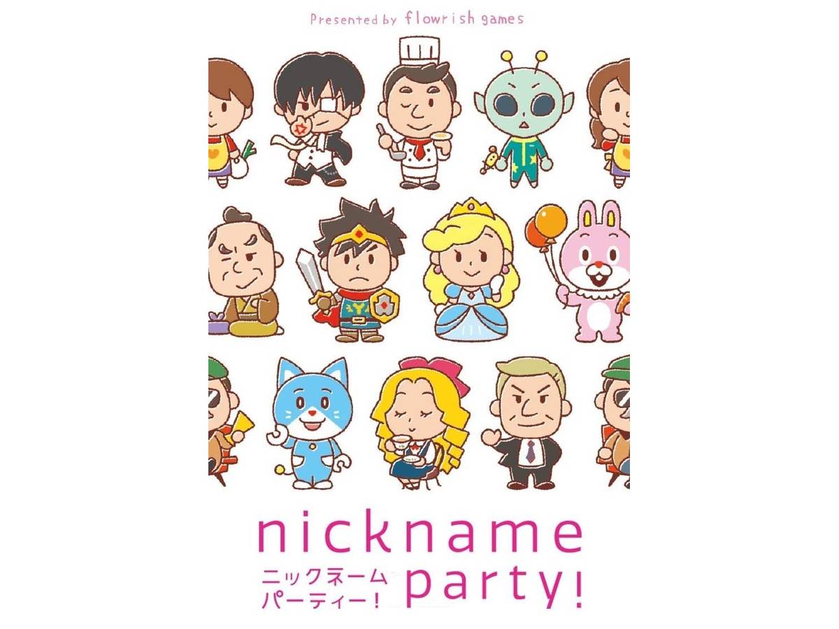 ニックネーム・パーティー！（Nickname Party!）の画像 #62710 まつながさん