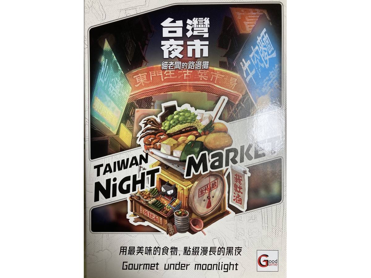 台湾ナイトマーケット（Taiwan Night Market）の画像 #85554 ほろさん