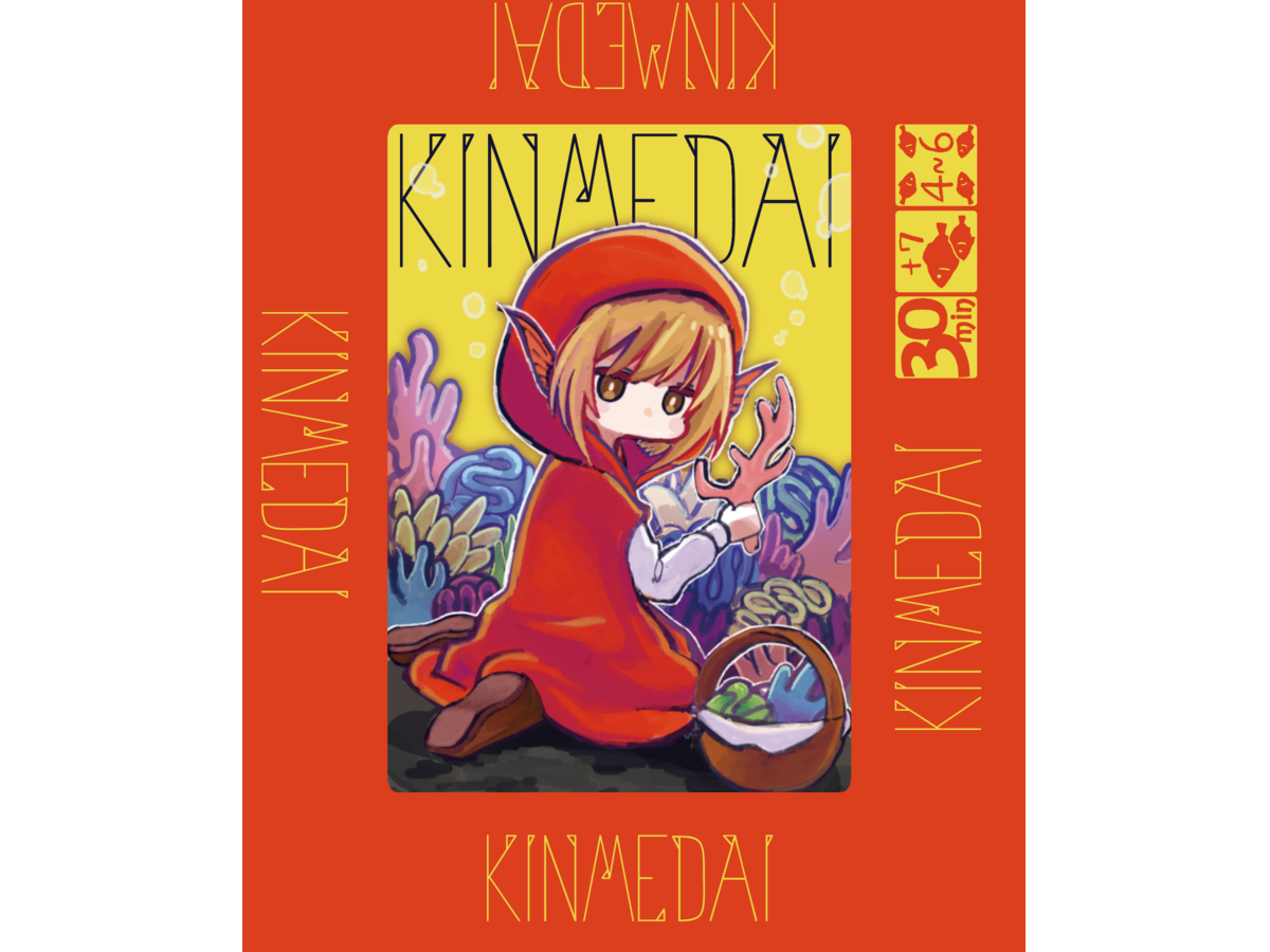 キンメダイ！（キングメーカー問題！）（KINMEDAI）の画像 #36774 yupikaさん