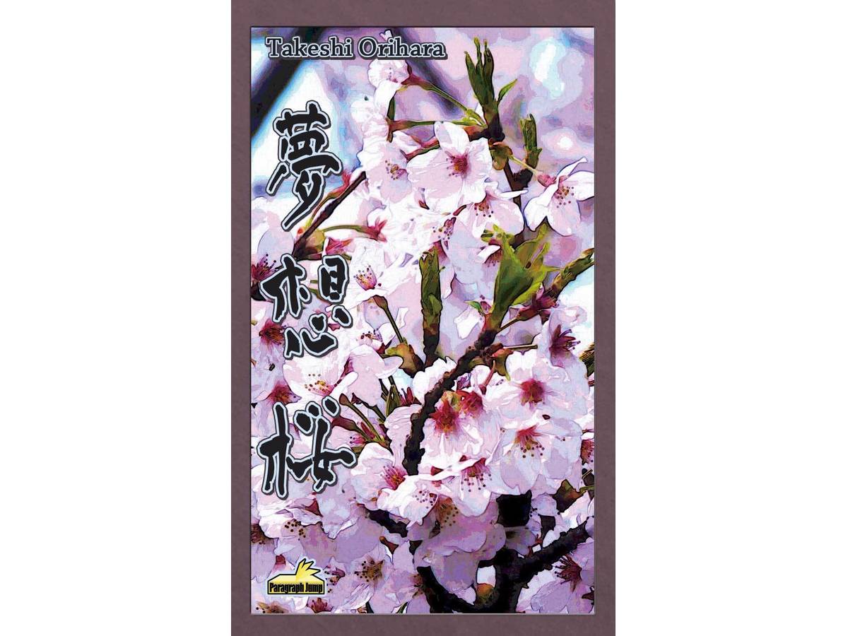 夢想桜（Muso Sakura）の画像 #57275 まつながさん