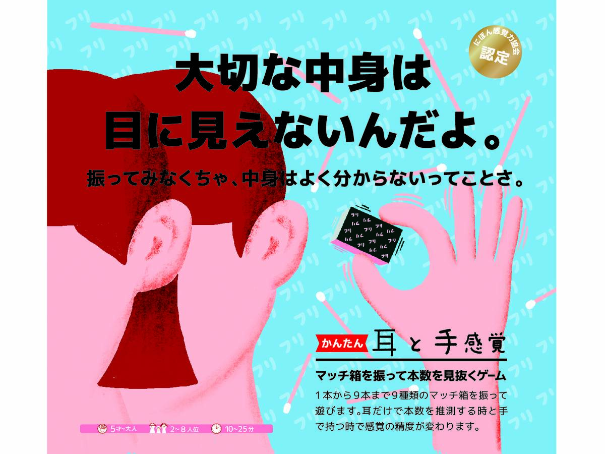耳と手感覚（An ear and a hand sense）の画像 #77617 chotozuさん