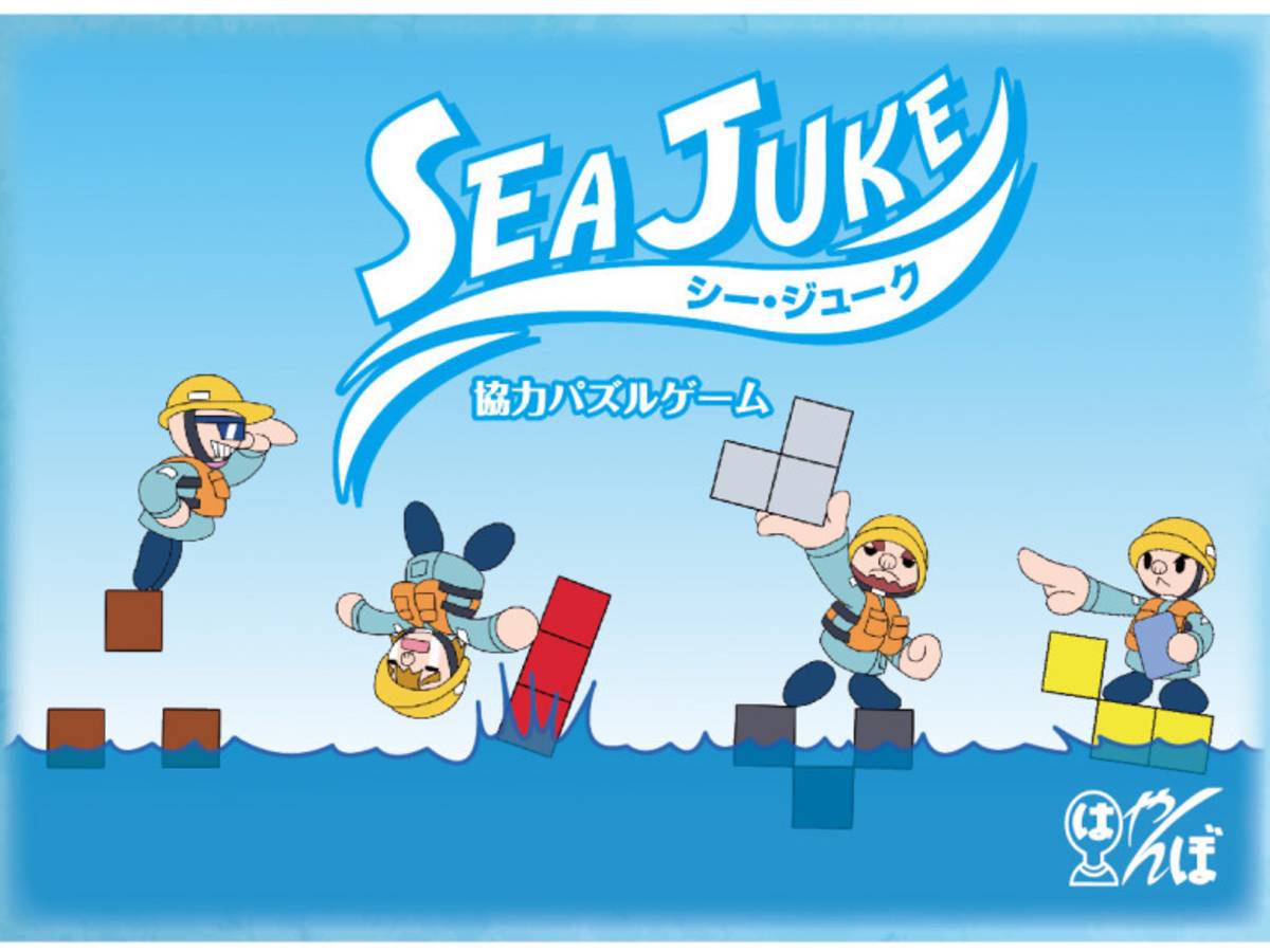 シー・ジューク（Sea Juke）の画像 #49149 Pinoさん