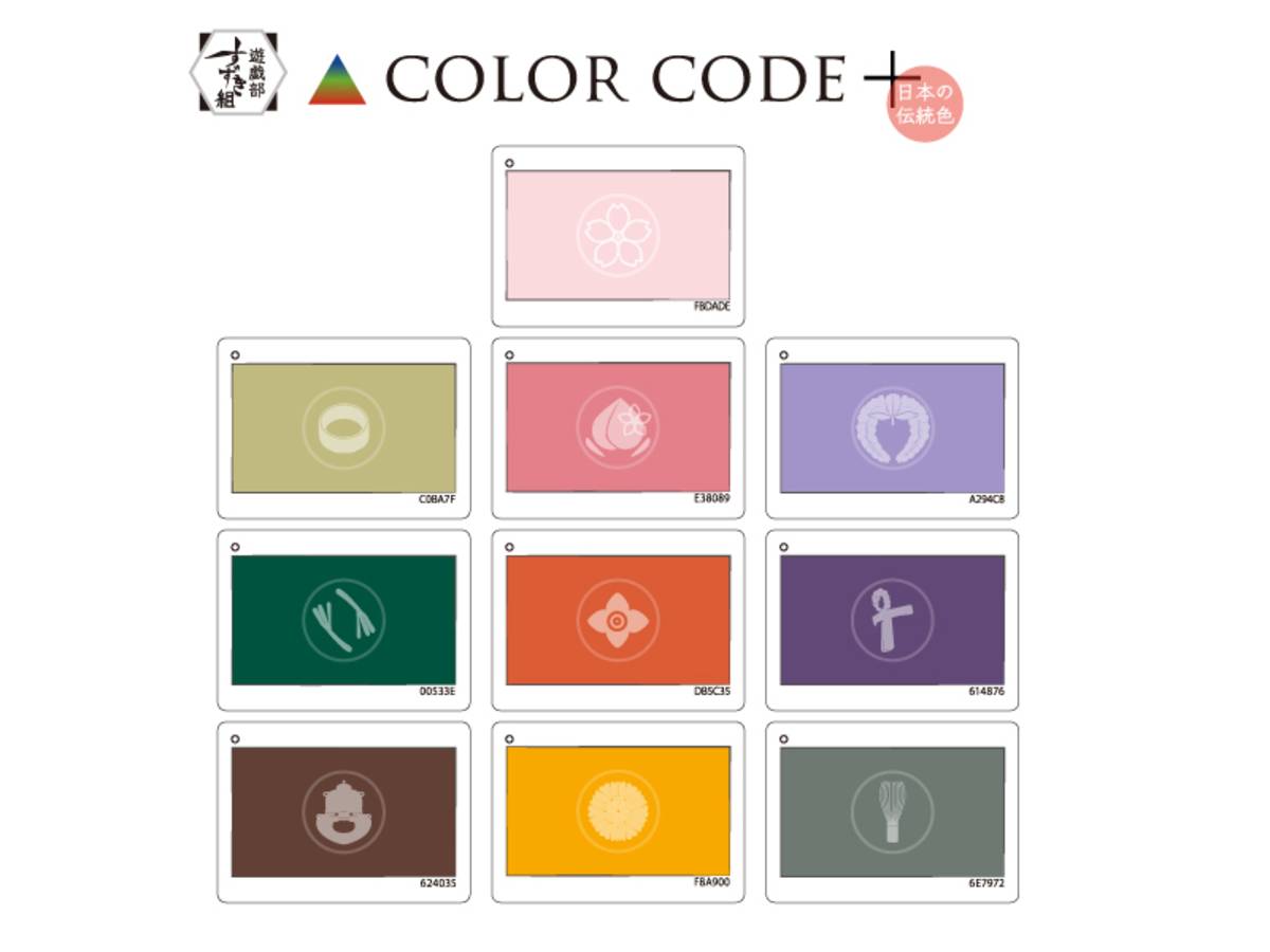 カラーコードかるた：日本の伝統色（拡張）（Color Code Karuta: Nihon）の画像 #74847 suzukigume(AHA)さん