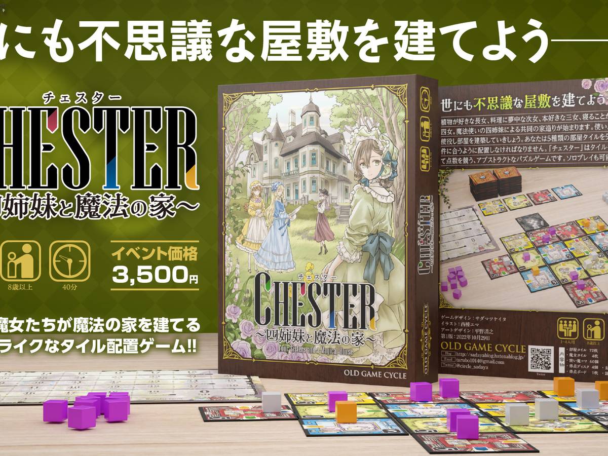 チェスター～四姉妹と魔法の家～（CHESTER: Four Sisters and a Magic House）の画像 #80545 OLD GAME CYCLEさん