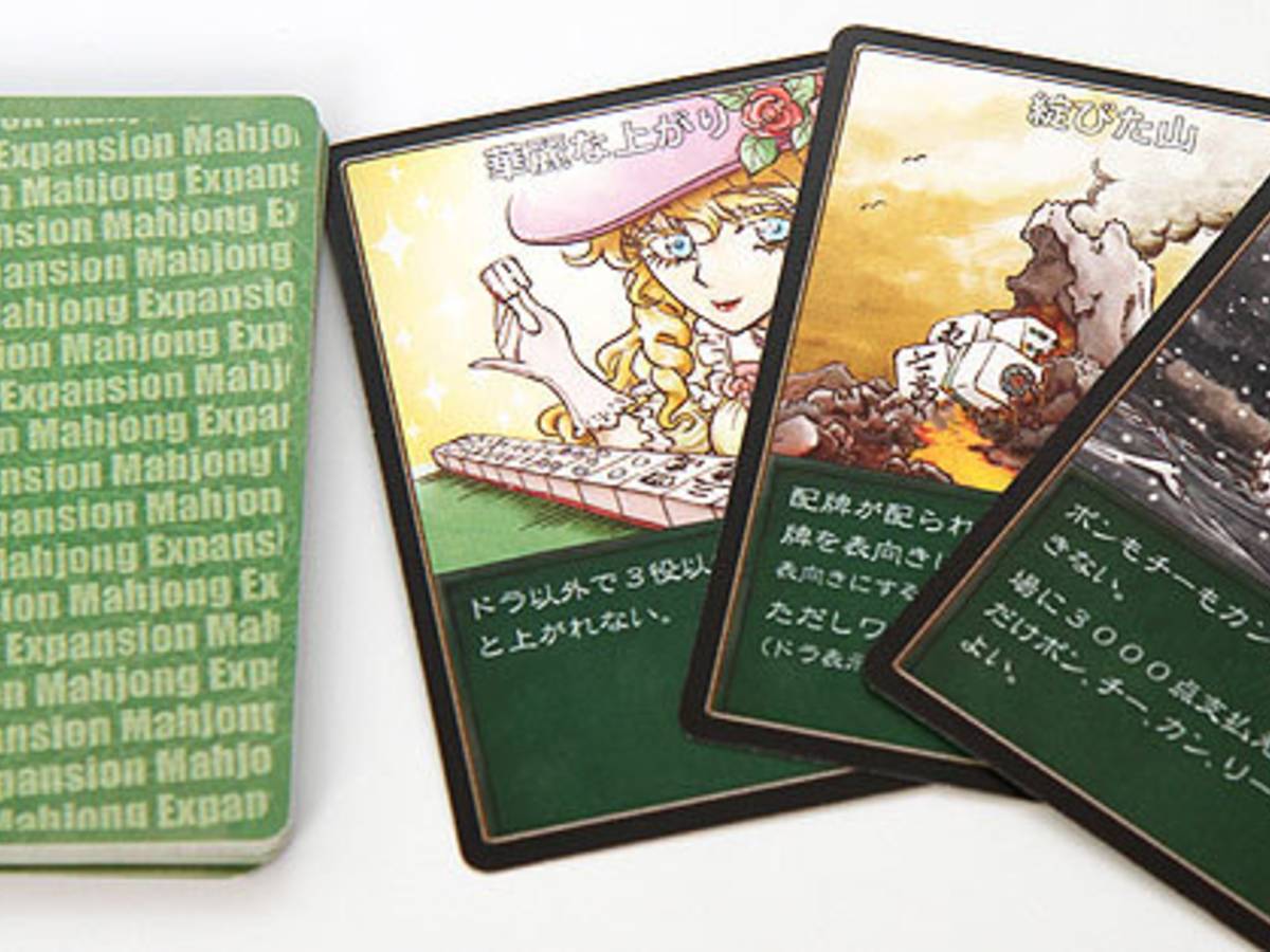 麻雀拡張カード（Mahjong Expansion）の画像 #40969 NagasakiBGCさん
