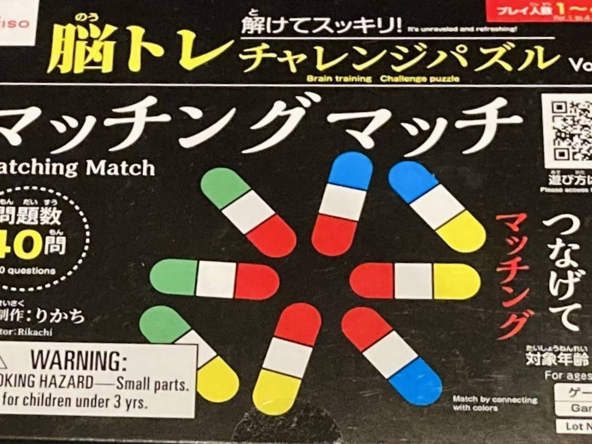 マッチングマッチ　 脳トレ　チャレンジパズルVol.3（Matching Match）の画像 #75965 たつきちさん