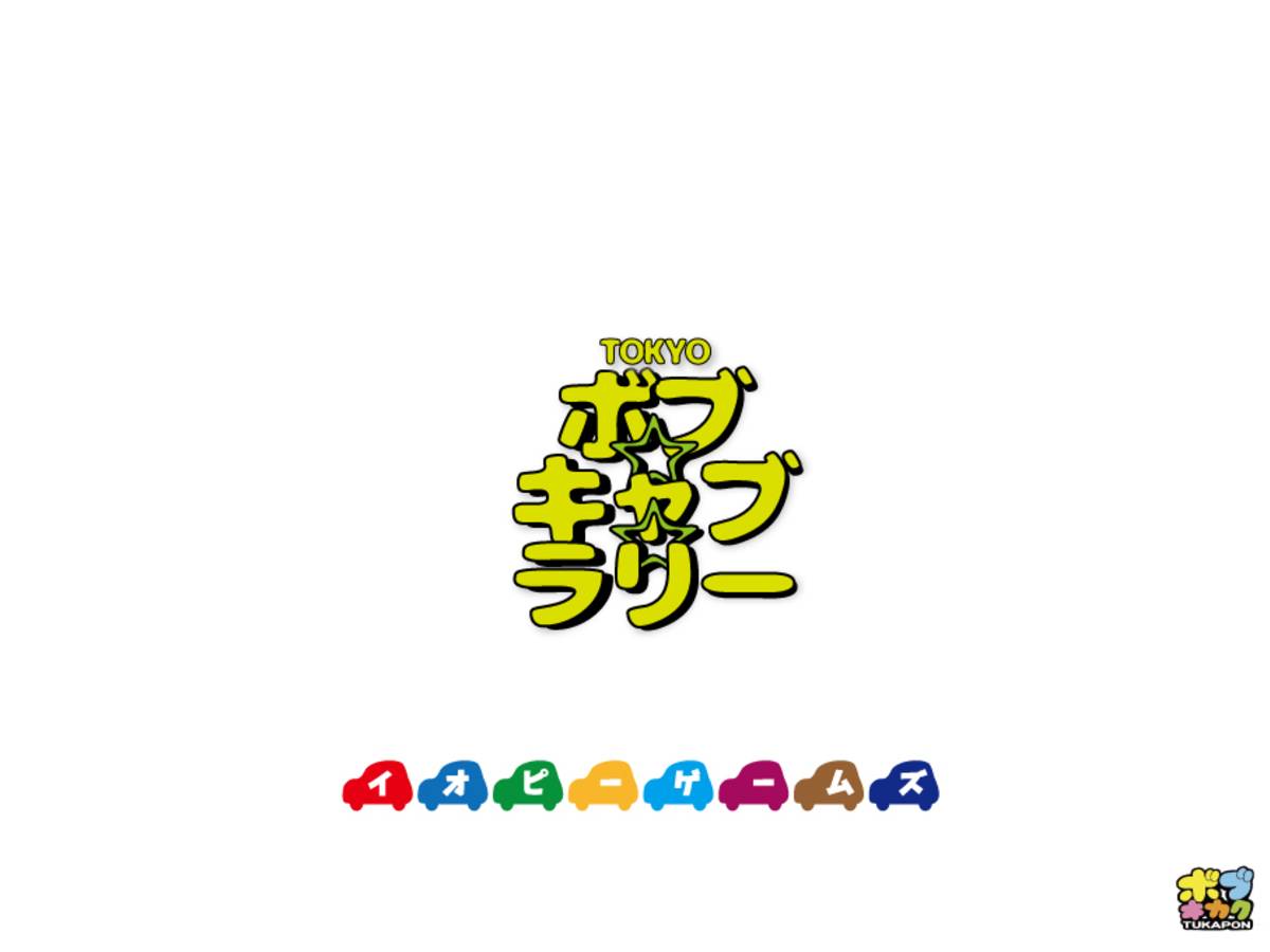 Tokyoボブキャブラリー（Tokyo Bobcabulary）の画像 #74647 イオピーゲームズさん