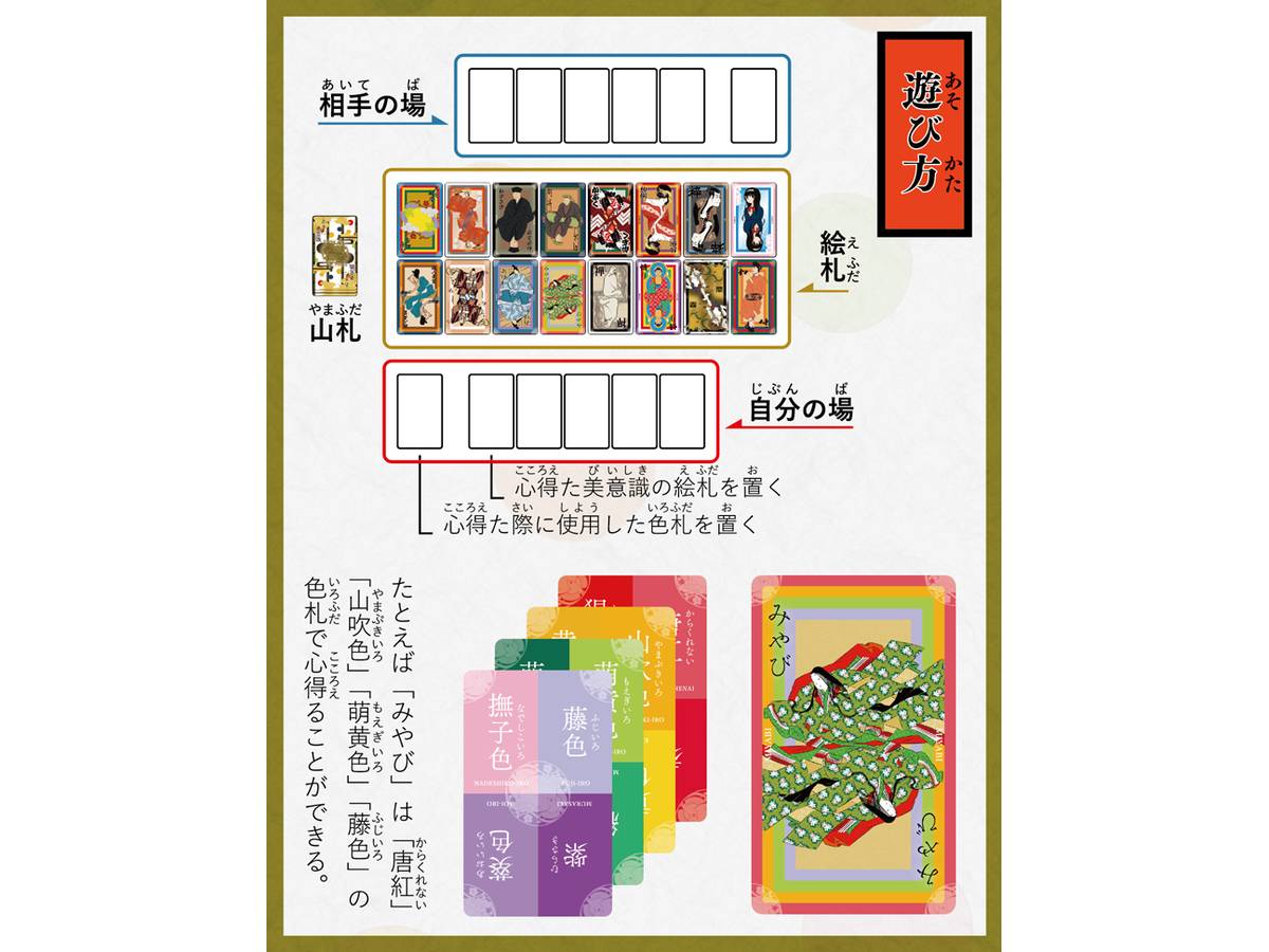 あまた美意識（Amatabiishiki）の画像 #60477 あまた美意識【ゲームマーケット2020春】日本の美意識心得カードゲームさん