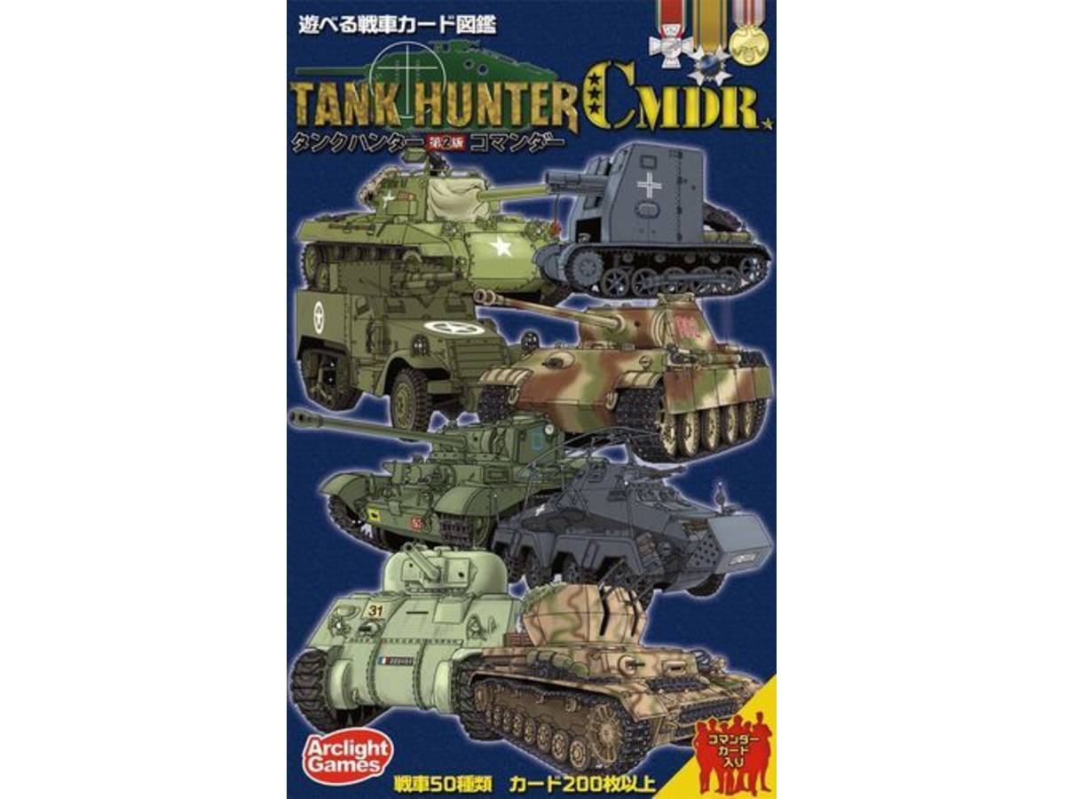 タンクハンター：コマンダー（Tank Hunter 2e Cmdr）の画像 #43518 まつながさん