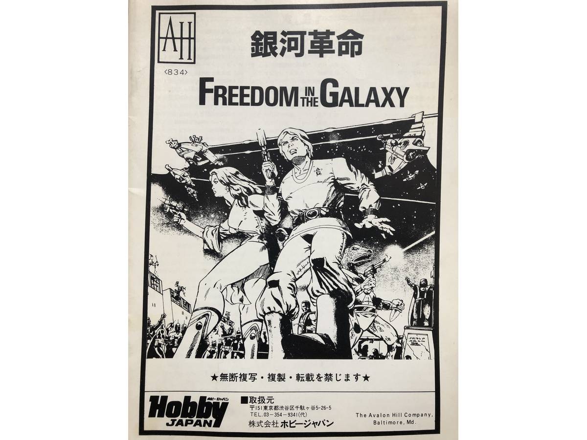 銀河革命　（Freedom in the Galaxy: The Star Rebellions, 5764 AD）の画像 #68817 壱期弌会さん