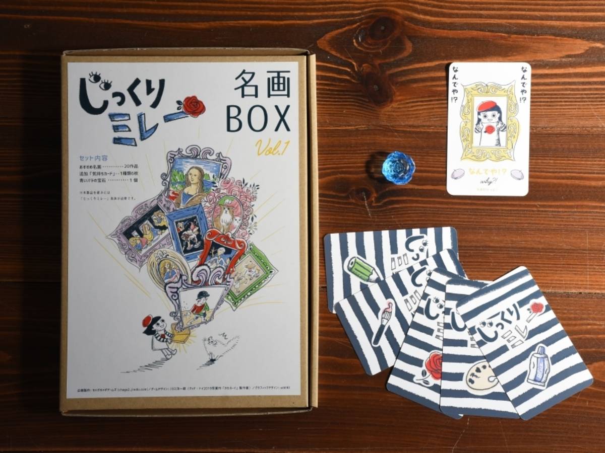 じっくりミレー名画BOX vol.1（拡張）（Jikkuri Millet: Meiga Box vol.1）の画像 #59183 guchi_fukuiさん