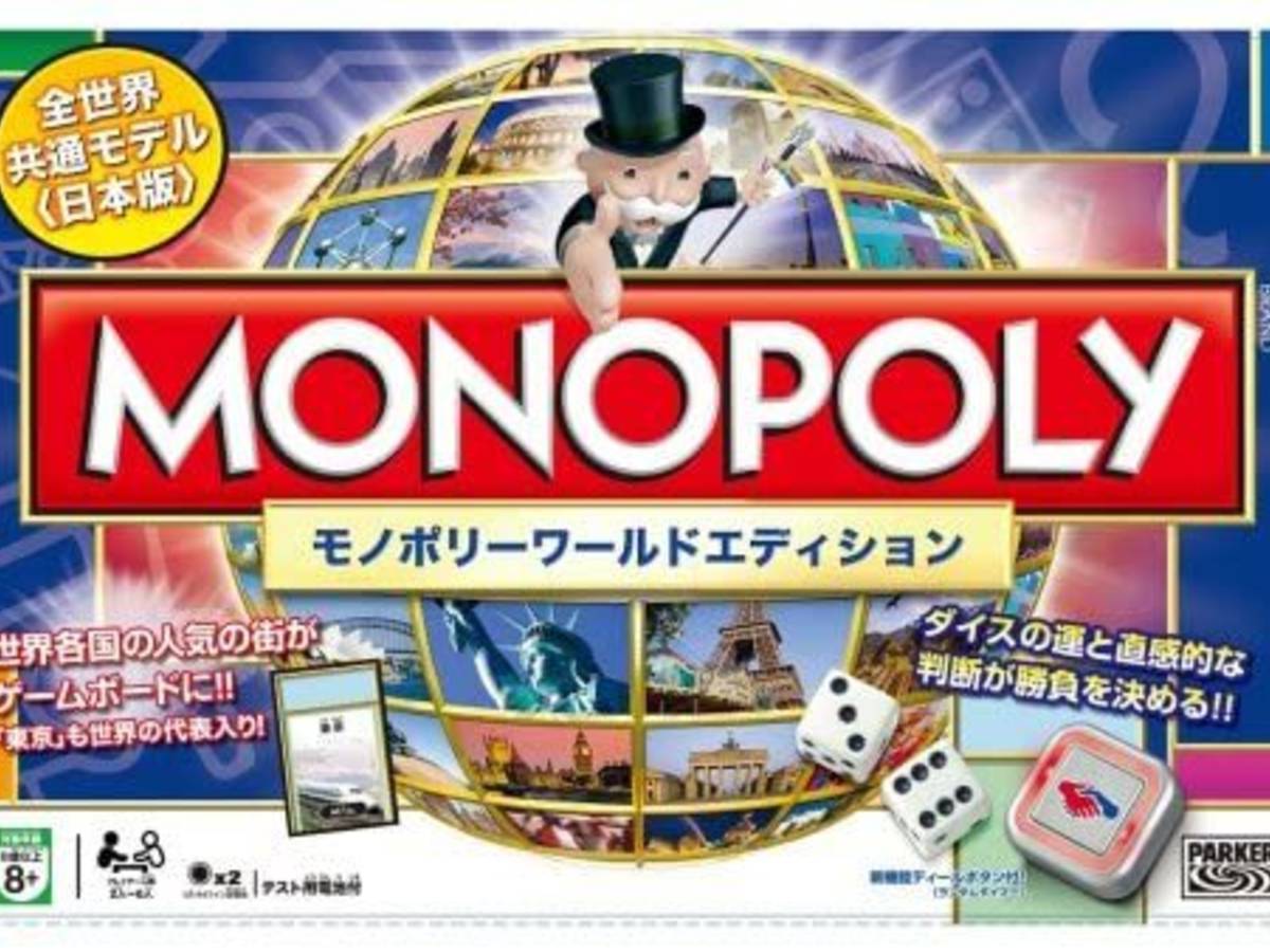 モノポリー：ワールドエディション（Monopoly: Here and Now – The World Edition）の画像 #62657 まつながさん