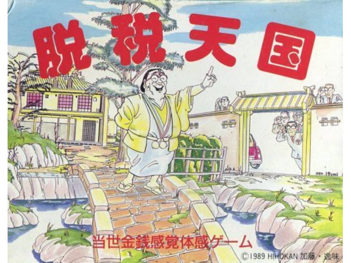 脱税天国（Datsuzei Tengoku）の画像 #32906 ボドゲーマ運営事務局さん