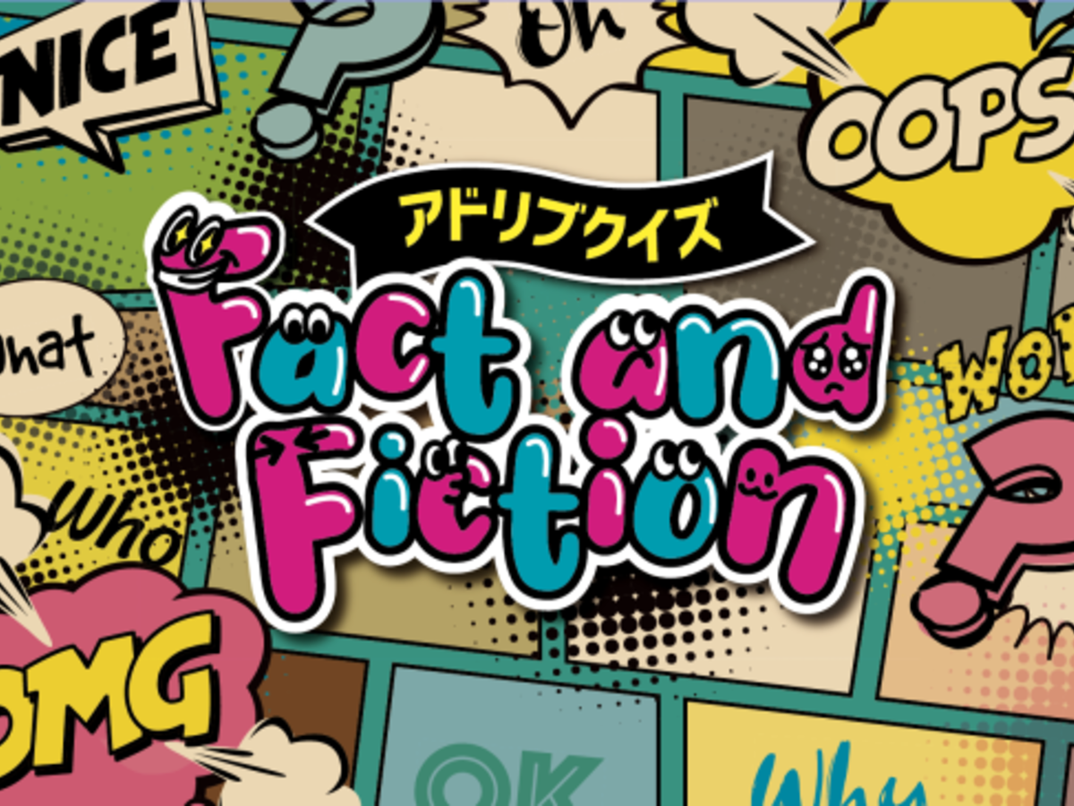 アドリブクイズ-Fact＆Fiction（Ad lib Quiz -Fact＆Fiction）の画像 #66771 カードゲーム芸人さん