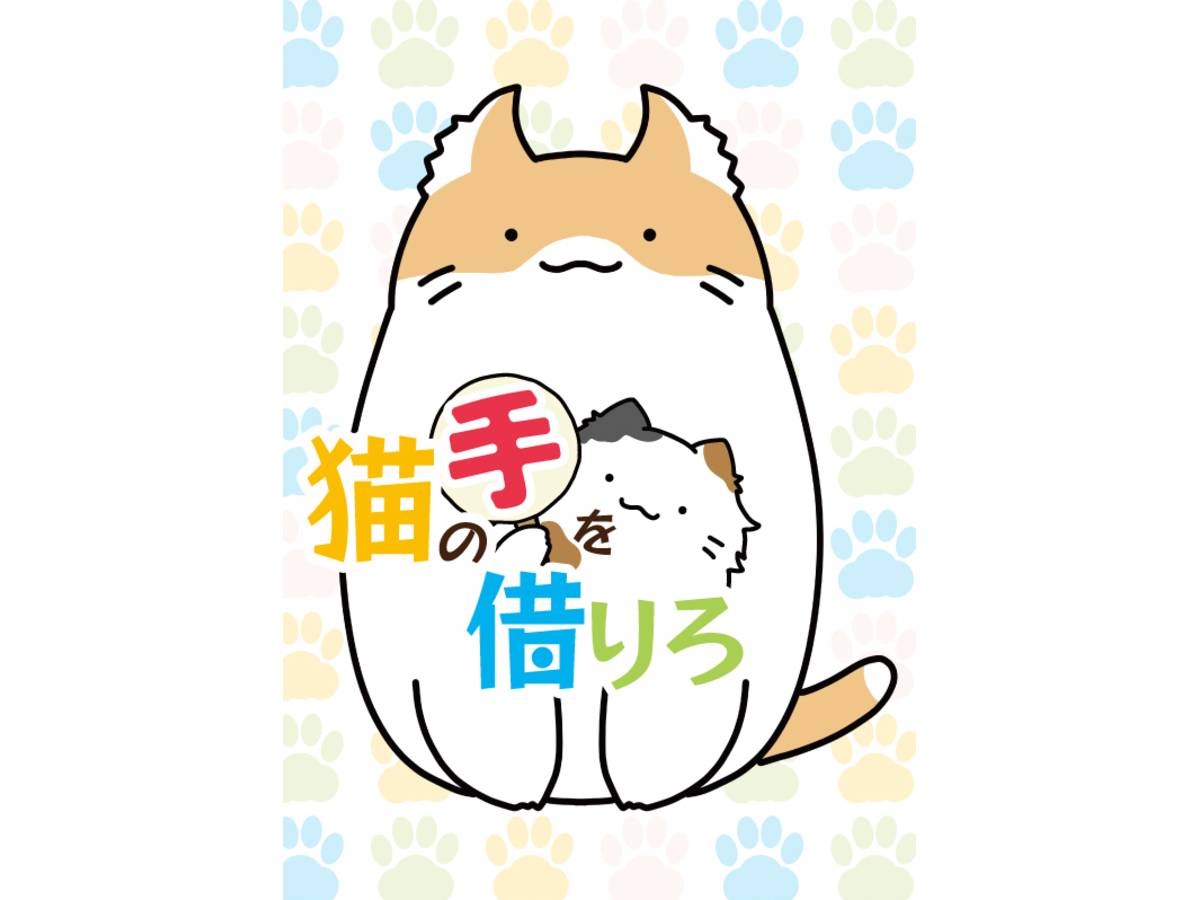 猫の手を借りろ（Nekono tewo kariro）の画像 #84210 ykiさん