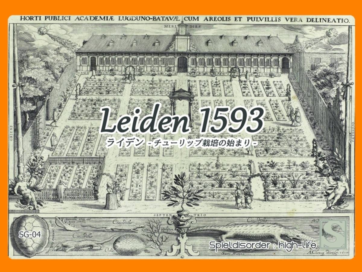 Leiden1593-ライデン-チューリップ栽培の始まり（Leiden1593）の画像 #54113 ハイライフ@Spieldisorderさん