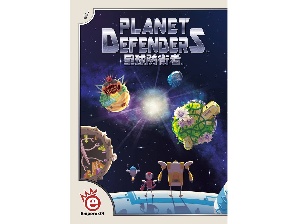 プラネット・ディフェンダーズ（Planet Defenders）の画像 #35330 ボドゲーマ運営事務局さん