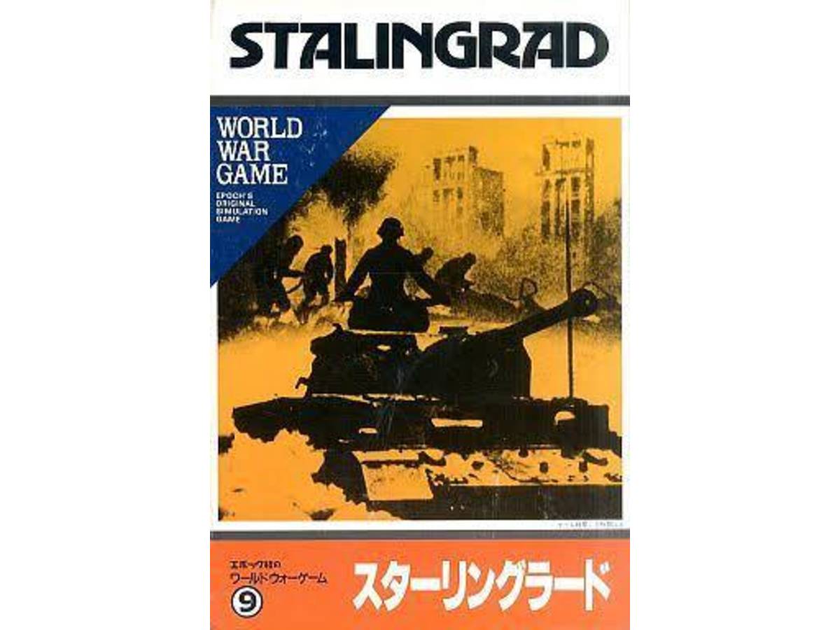 スターリングラード（Stalingrad）の画像 #44814 Bluebearさん