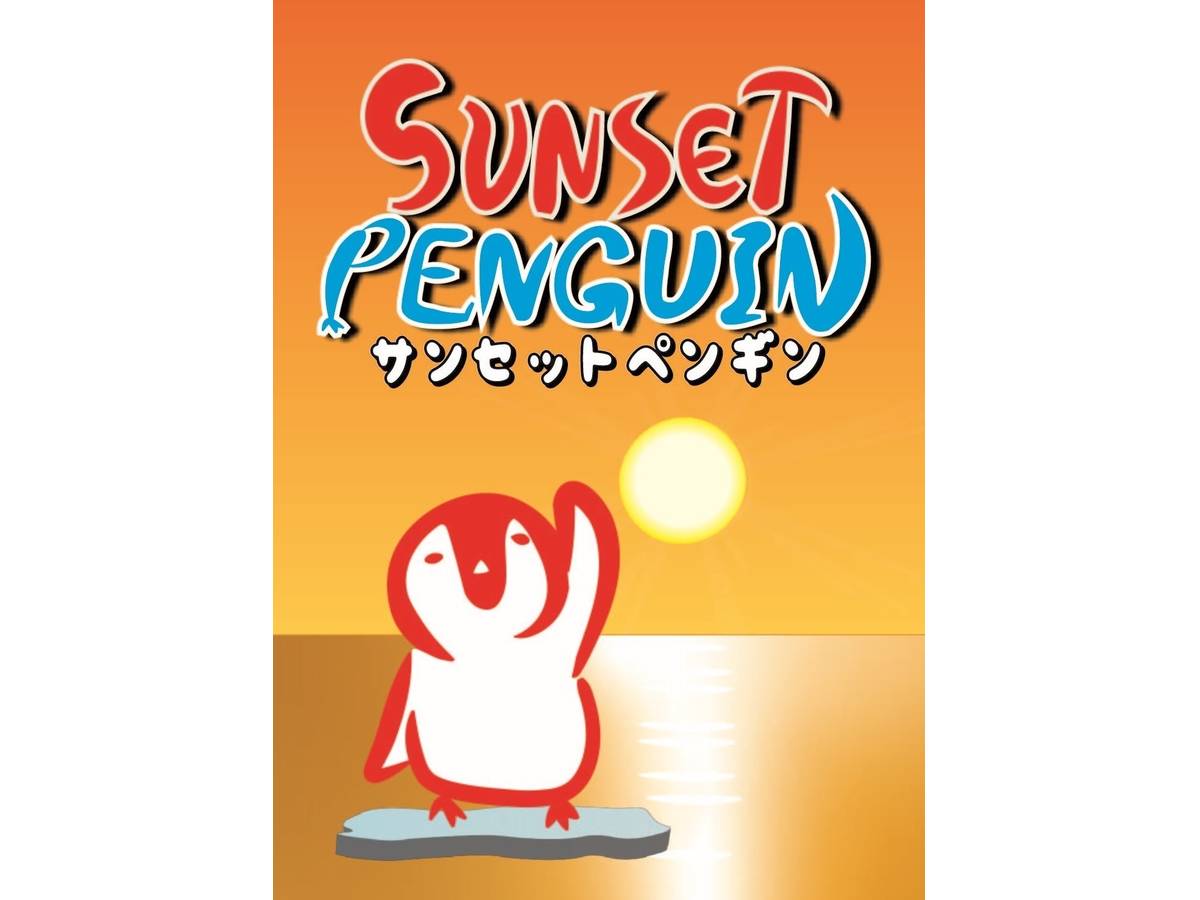 サンセットペンギン（SUNSET PENGUIN）の画像 #88192 ショウさん