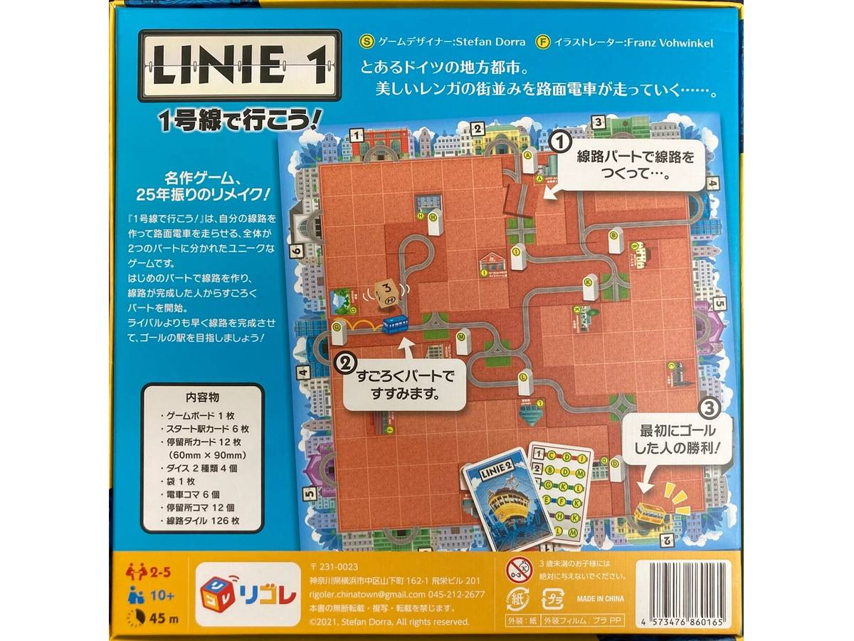 1号線で行こう！：日本語版（LINIE1）の画像 #82564 Bluebearさん