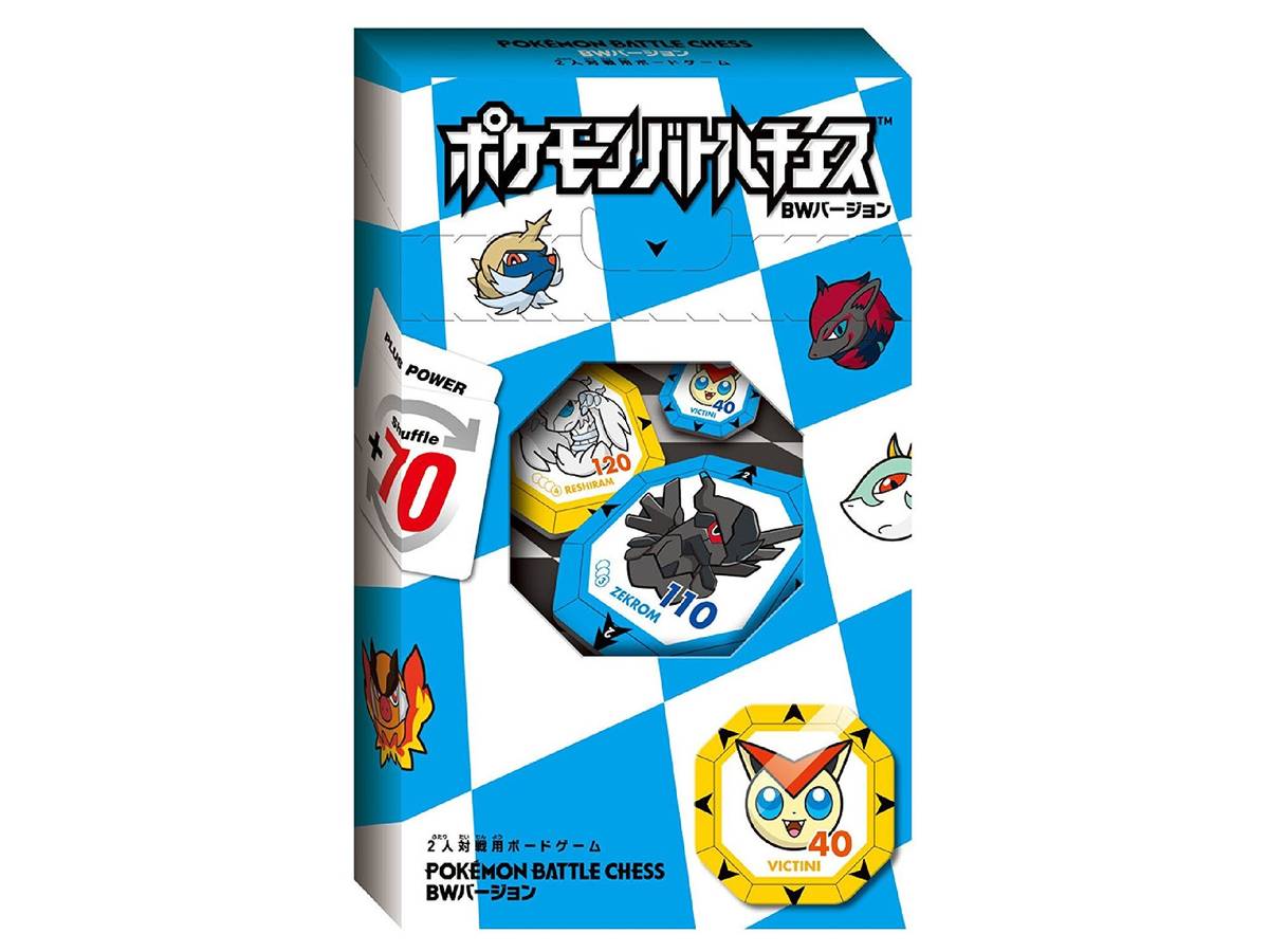 ポケモンバトルチェス BWバージョン（Pokemon Battle Chess BW Version）の画像 #36559 まつながさん