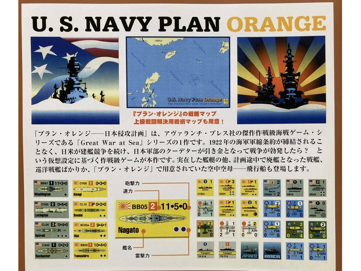 プランオレンジ〜日本侵攻計画（U.S.Navy's Plan Orange）の画像 #72336 Bluebearさん