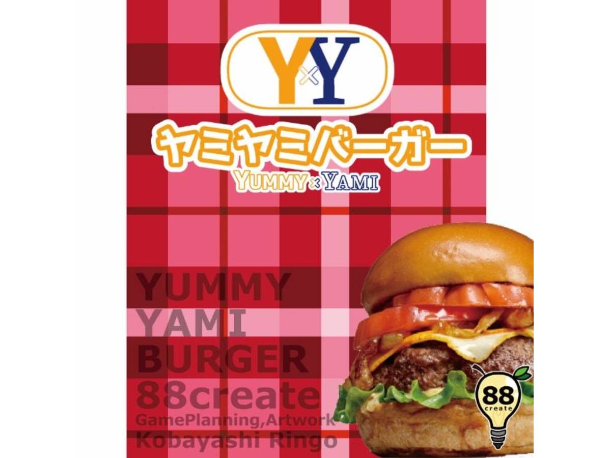 ヤミヤミバーガー（Yummy yummy burger）の画像 #56018 まつながさん