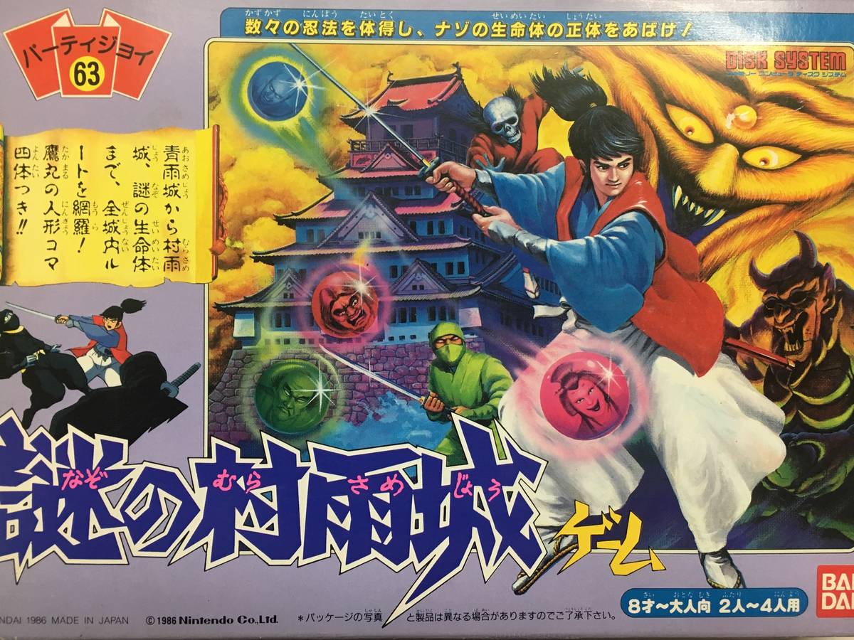 謎の村雨城ゲーム（Nazo no Murasamejo Game）の画像 #49891 Akio  Nomuraさん