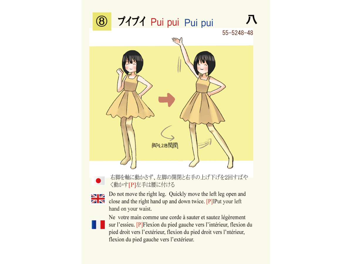 アリサキダンス振り付け拡張カード黄（ARISAKI Dance et ballet expansion card yellow）の画像 #74748 いちごばさん