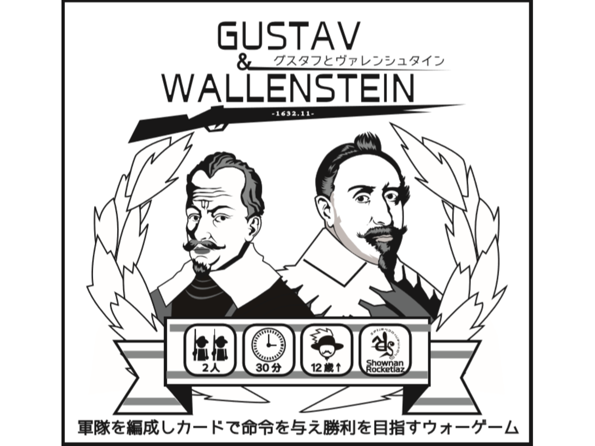 グスタフとヴァレンシュタイン（Gustav & Wallenstein）の画像 #51412 hypnossさん